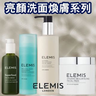 Caite激推甜價↘Elemis 愛莉美 洗面乳 煥膚亮肌系列 潔面乳 凍膜 煥膚亮顏酵素精華潔膚片 Catie推薦