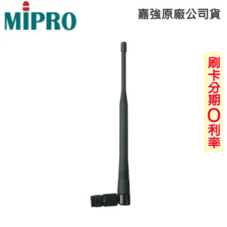 【MIPRO 嘉強】AT-20 標準同軸全指向天線 全新公司貨