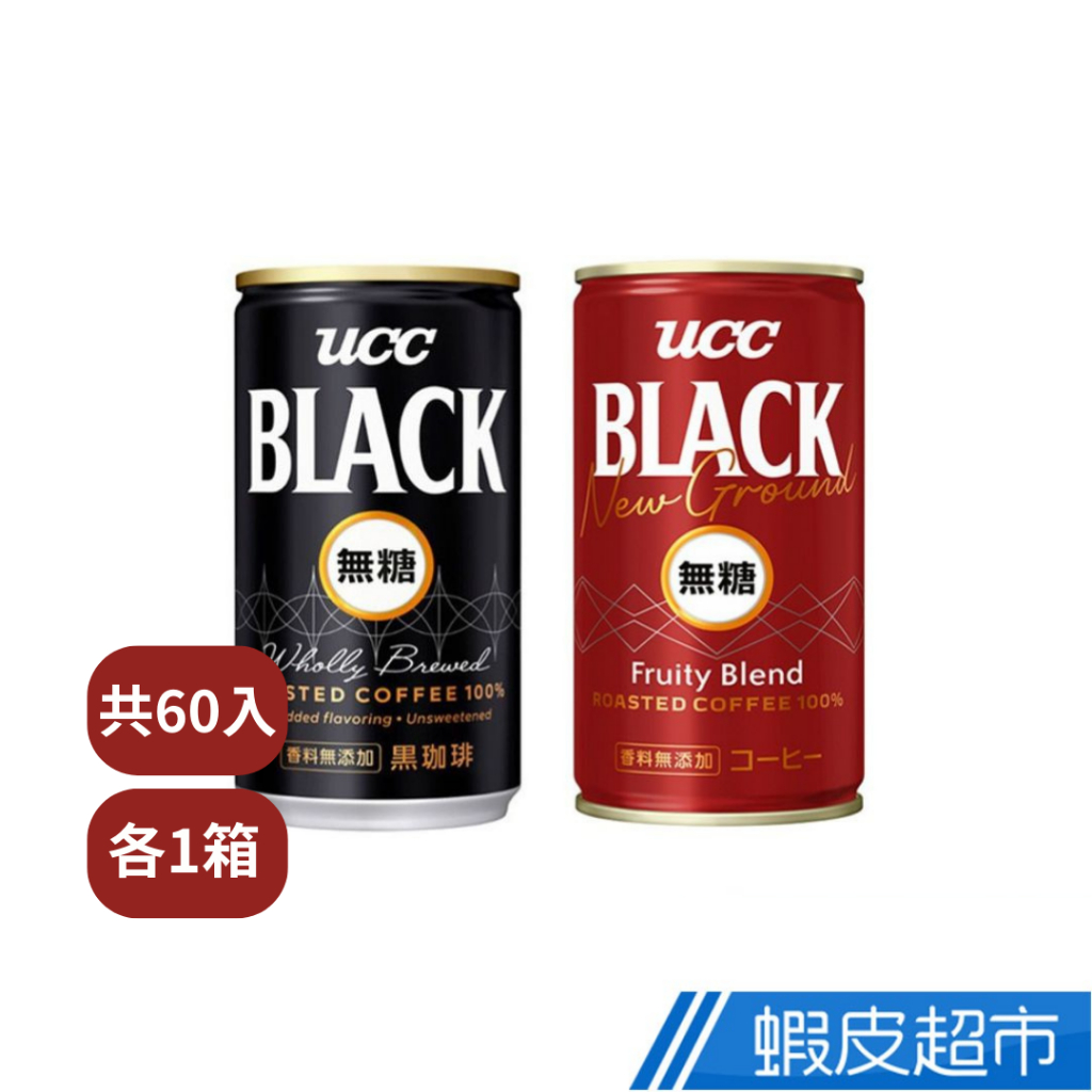 UCC BLACK無糖咖啡185gx30入+赤․濃醇無糖咖啡185gx30入(共60入) 蝦皮直送