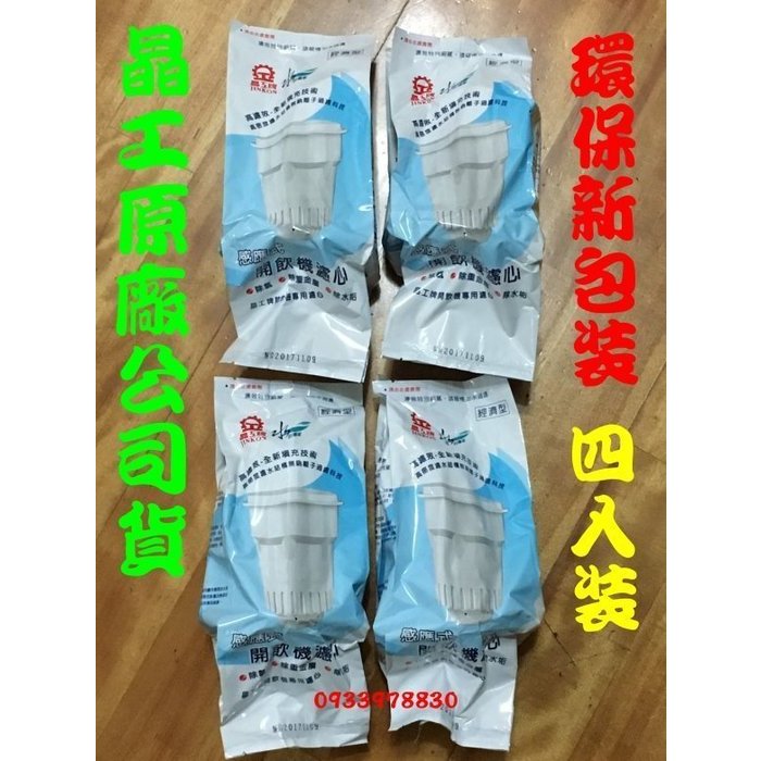 agaw.agaw(晶工原廠濾芯)晶工牌飲水機專用濾心~適用JD-3653