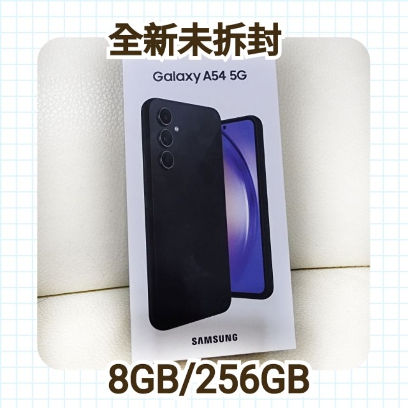 •全新未拆封• 三星 SAMSUNG Galaxy A54 5G_8GB/256GB黑色