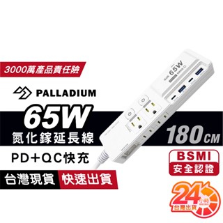 安全達人 65W氮化鎵延長線 k201PLC 快充頭 轉接插座 3開4 Type-C USB 自動斷電 BSMI認證