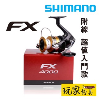 ｜玩家釣具｜SHIMANO FX 紡車捲線器 附線 磯釣 海釣場 路亞 通用型 超值入門款