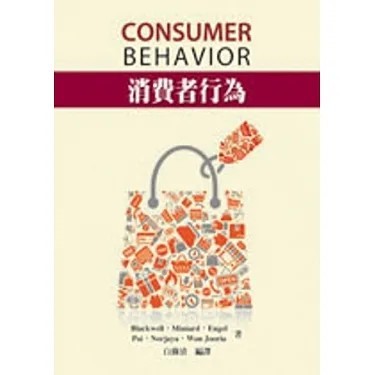 【二手書】白滌清/消費者行為Blackwell/ Consumer Behavior 1/e