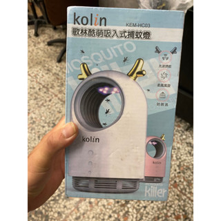 kolin歌林酷萌吸入式捕蚊燈 KEM-HC03/黃色小鴨捕蚊燈