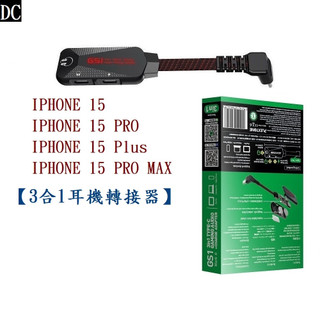 DC【3合1耳機轉接器】Plextone 適用 IPHONE 15 16 17 Pro Max Plus 音訊轉換器
