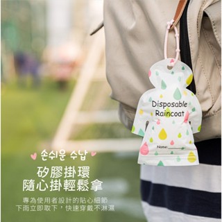 韓國 RAINRAIN | 口袋雨衣4件組 夾鏈袋收納 兒童雨衣 拋棄式雨衣 輕便雨衣