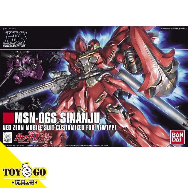 萬代 鋼彈模型 HGUC 1/144 新安州 機動戰士UC RE:0096 玩具e哥 58813