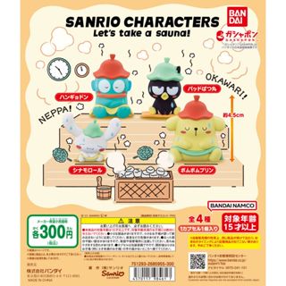 【LUNI 玩具雜貨】BANDAI 三麗鷗角色桑拿公仔 扭蛋 整套4款 人魚漢頓 布丁狗 大耳狗