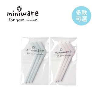 Miniware 美國 愛喝水矽膠吸管 天然寶貝兒童學習餐具 多款可選【YODEE優迪】