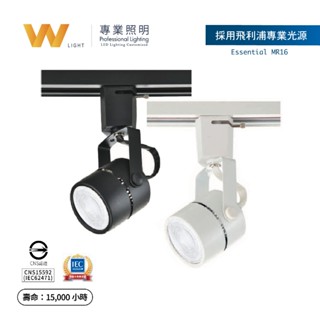 LED MR16 軌道燈 含稅附發票 飛利浦光源 投射燈 投光燈 吸頂燈 臺灣品牌 現貨