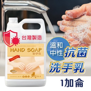 營業用 PH7 洗手液 洗手乳 中性洗手乳 一加侖 3800ml 淡雅清香 桶裝洗手乳 洗手精 學校 機關 公司 餐廳