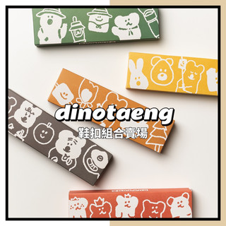 ᴹᴵˢˢ.ᴾᴬᴾᴬ🔸 韓國代購 dinotaeng 鞋釦 組合 販售 crocs quokka 鞋花