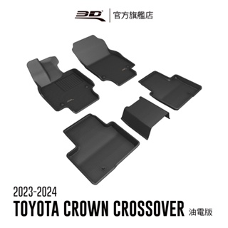 【3D Mats】 卡固立體汽車踏墊適用於Toyota Crown Crossover 2023~2024(油電版)