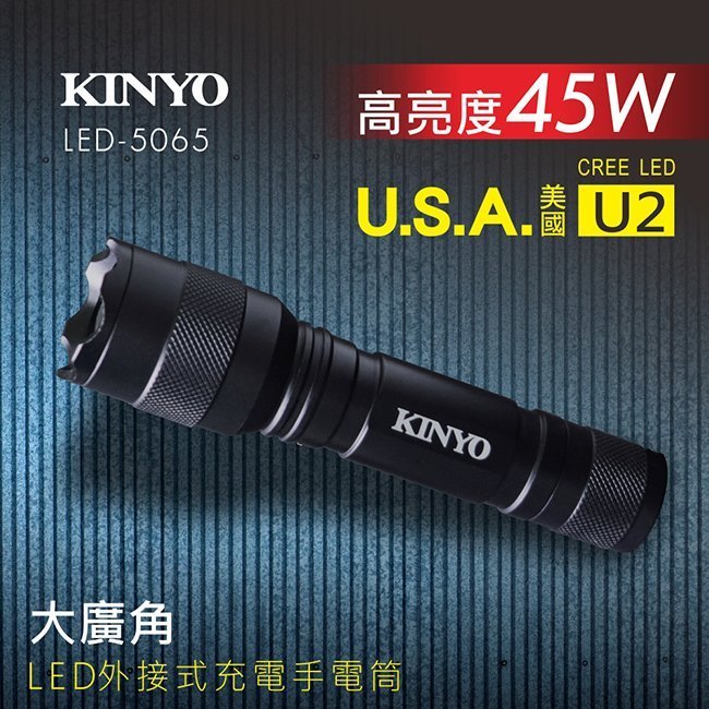 KINYO 耐嘉 外接式充電LED大廣角變焦手電筒 照明燈 露營燈 LED手電筒【LED-5065】