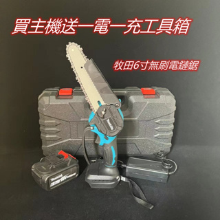 台灣免運 電鏈鋸 makita18v 牧田18v鋰電無刷電鏈鋸 (牧田款) 21V 6吋 2.0AH~5.0AH