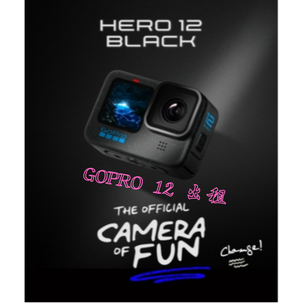 【現貨新機出租】GOPRO12 出租 GOPRO出租 GOPRO 攝影機 相機 出租 快速出貨