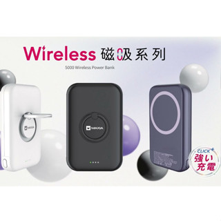 【MAXIA】5000mAh快充無線磁吸/10000Mah 急速快充行動電源