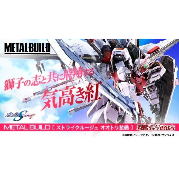 自取7500 代理 METAL BUILD MB 鋼彈SEED 嫣紅攻擊 鳳裝 鳳凰裝備 背包