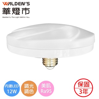 【華燈市】快可換 全智能 LED12W 調光調色 霧面旋風型 E27燈泡-LED-01198