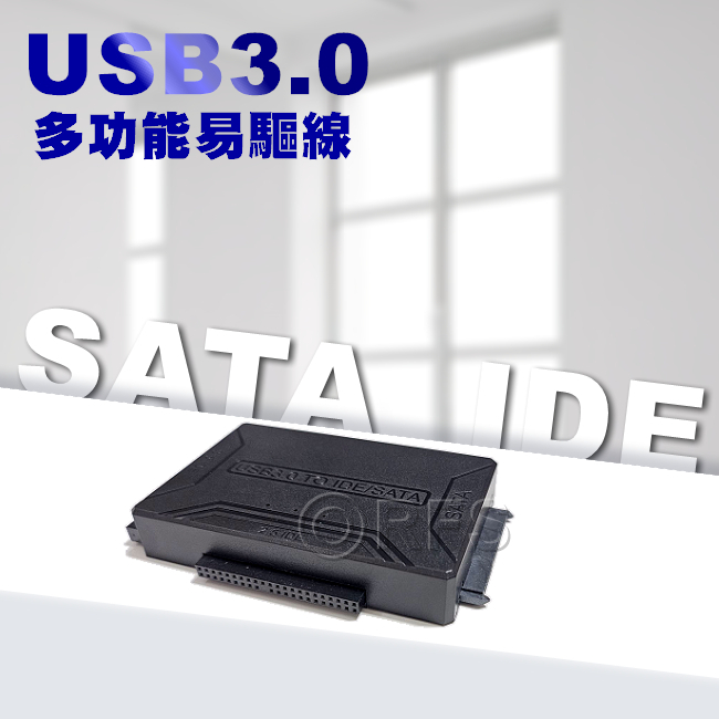 ◎洛克潮流館◎SATA IDE 硬碟轉接線USB3.0 硬碟快捷線 2.5吋3.5吋 傳輸器 硬碟 易驅線 附變壓器