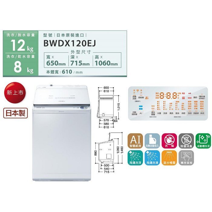【優惠免運】BWDX120EJ-W琉璃白 HITACHI日立 12公斤  變頻直立式洗脫烘洗衣機 洗劑自動投入 日本製