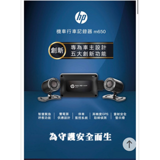 HP 惠普 Moto Cam M650 1080p雙鏡頭高畫質機車行車記錄器(贈64G記憶卡
