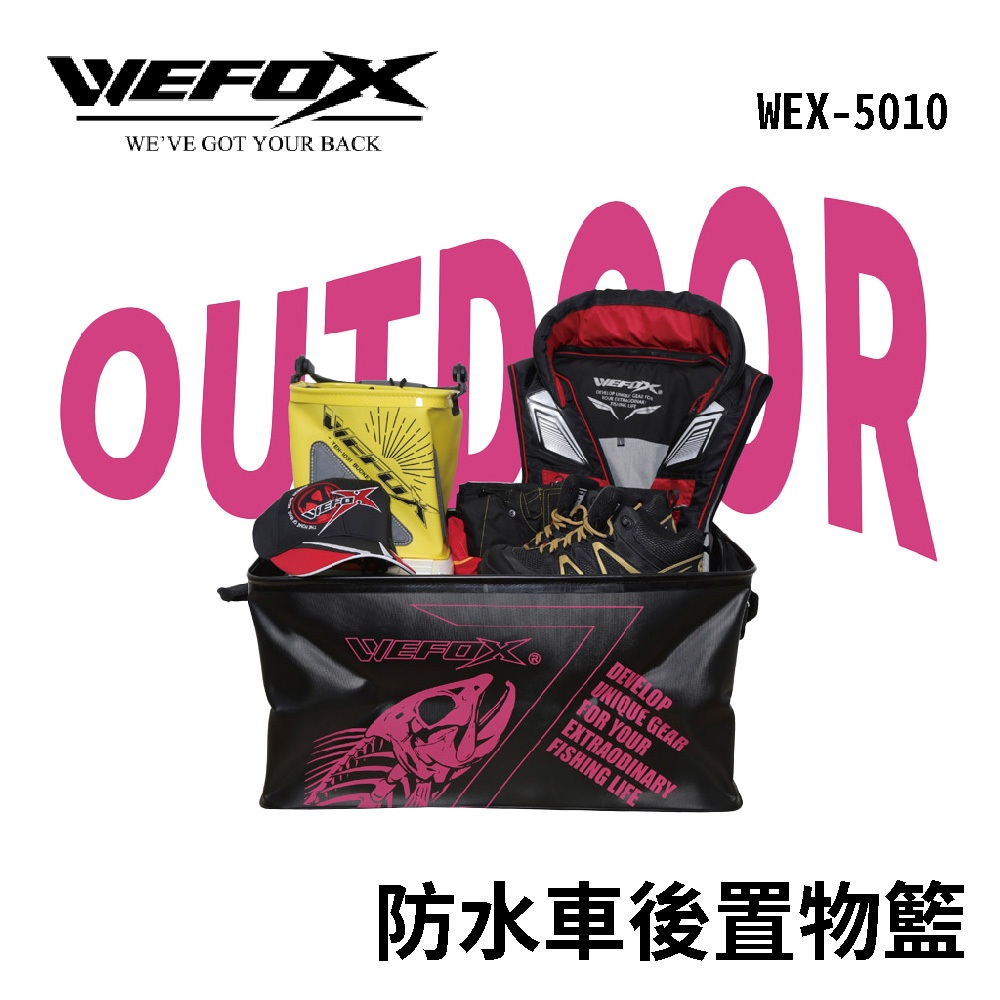 【獵漁人】WEFOX WEX-5010 防水車後置物籃 全防水置物籃