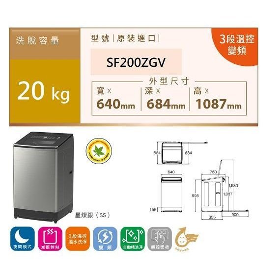 【優惠免運】SF200ZGV-SS星燦銀 HITACHI日立 20公斤 變頻直立式洗衣機 前傾設計 衣物輕鬆好拿取