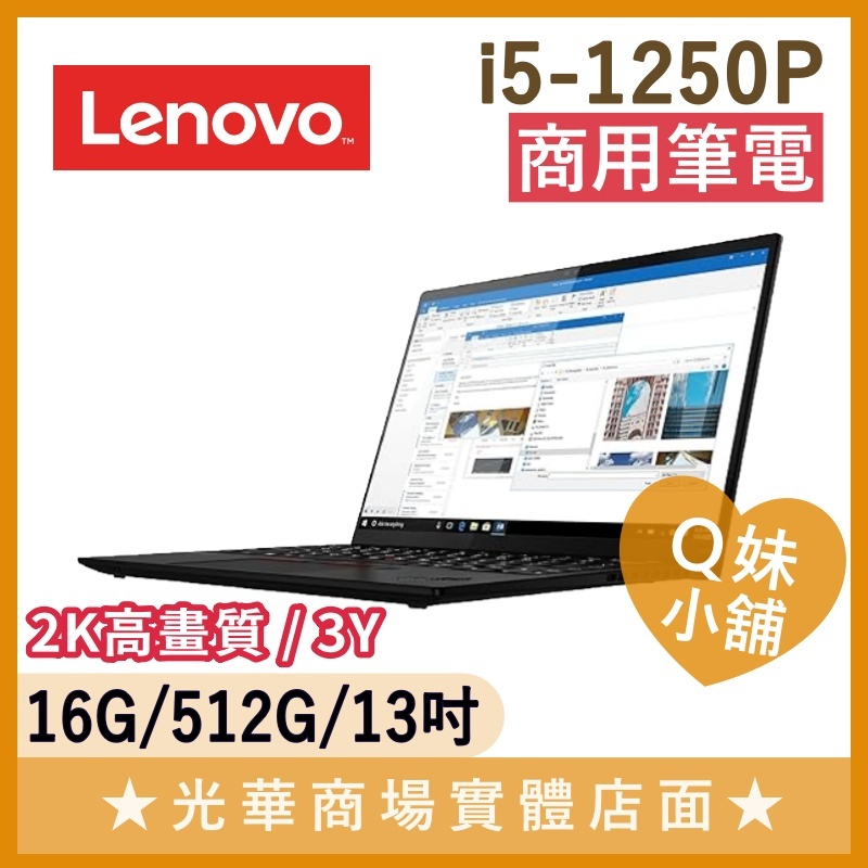 Q妹小舖❤ ThinkPad X1 Nano i5-1250P/13吋/2K 聯想 Lenovo 輕薄 商務 商用 筆電