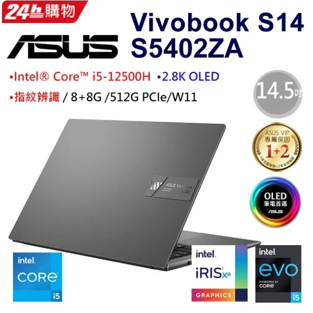 ASUS VivoBook S14 S5402ZA-0068K12500H午夜黑(i5-12500H/8G+8G/512