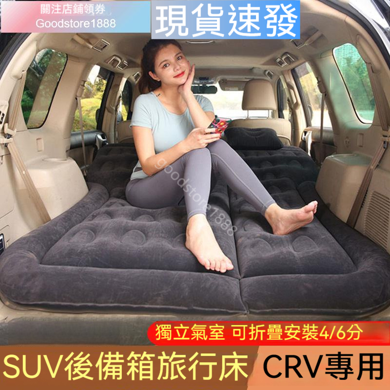 台灣現貨 CRV HRV RAV4 充氣床墊 汽車床墊 FIT 汽車充氣床墊 車載充氣床墊SUV專用后備箱氣墊床go