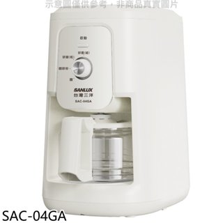 SANLUX臺灣三洋【SAC-04GA】4人份美式咖啡機 歡迎議價