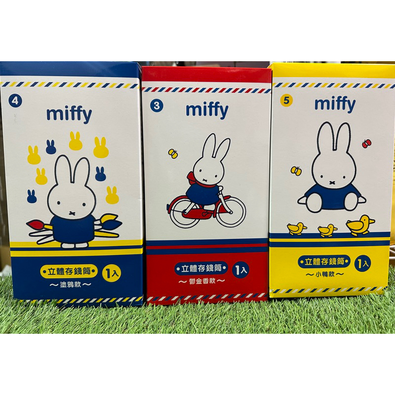 7-11 miffy 兔 存錢桶 米飛兔 米菲兔