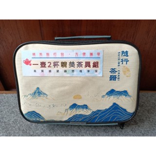 隨行茶器1壺2杯精美茶具組/室外露營首選