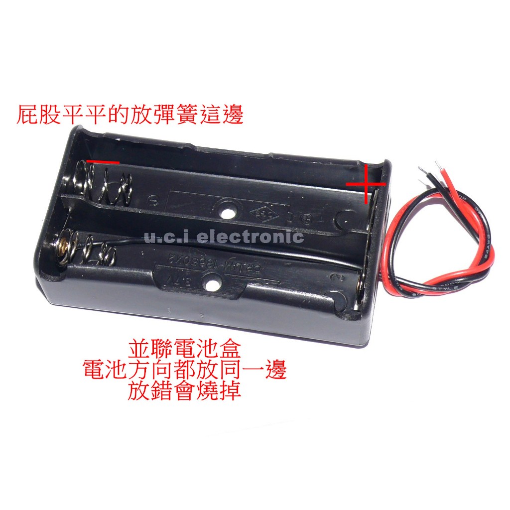 【UCI電子】(二W-2) 18650電池盒 2節 3節 4節電池盒 並聯 充電座 18650電池盒帶線