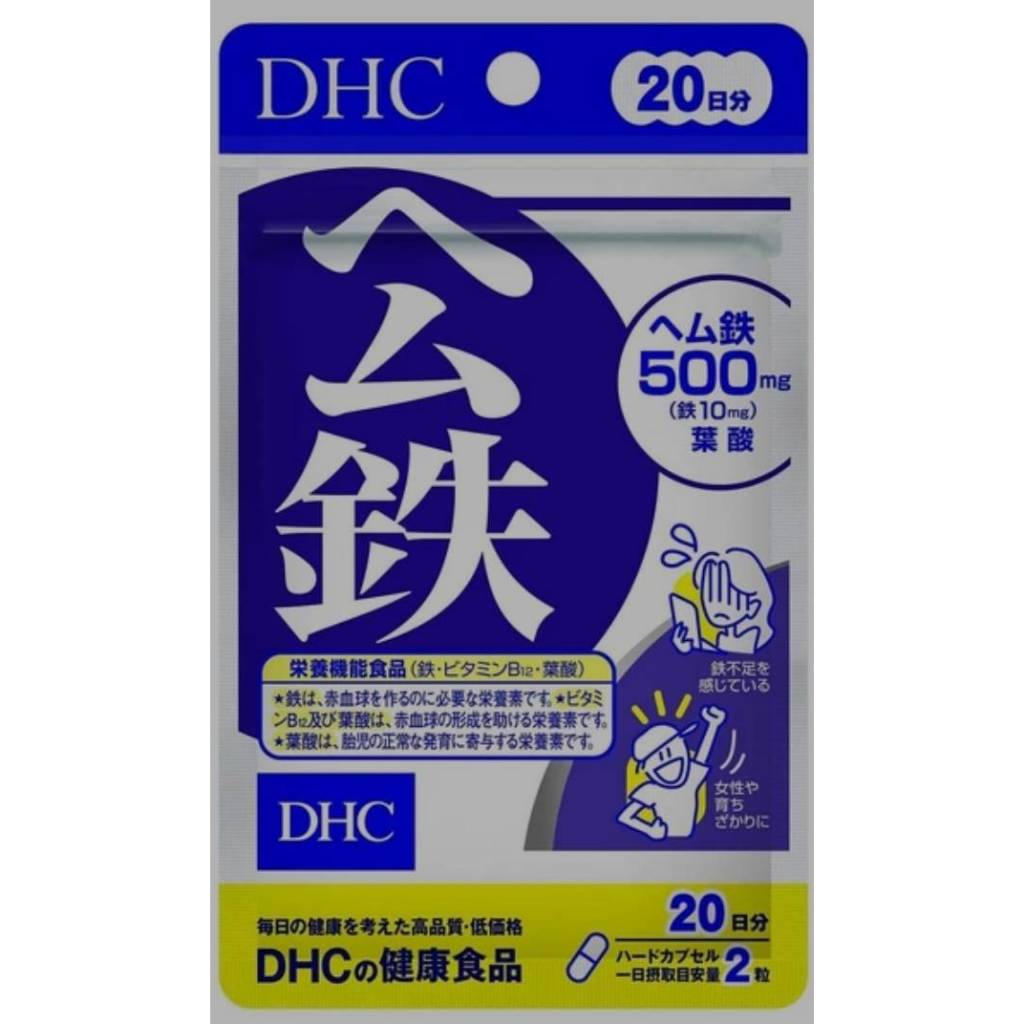 日本原裝 現貨  DHC 紅嫩鐵素  鐵  公鐵  20天份 40 粒 正品