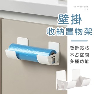 [臺灣現貨]壁掛塑膠袋收納置物架 2組入 收納架 置物架 垃圾袋收納架 保鮮膜收納架