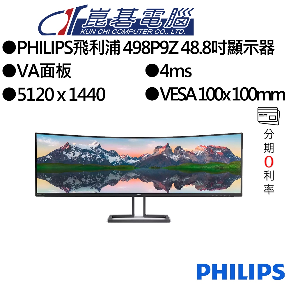 PHILIPS飛利浦 498P9Z 48.8吋顯示器