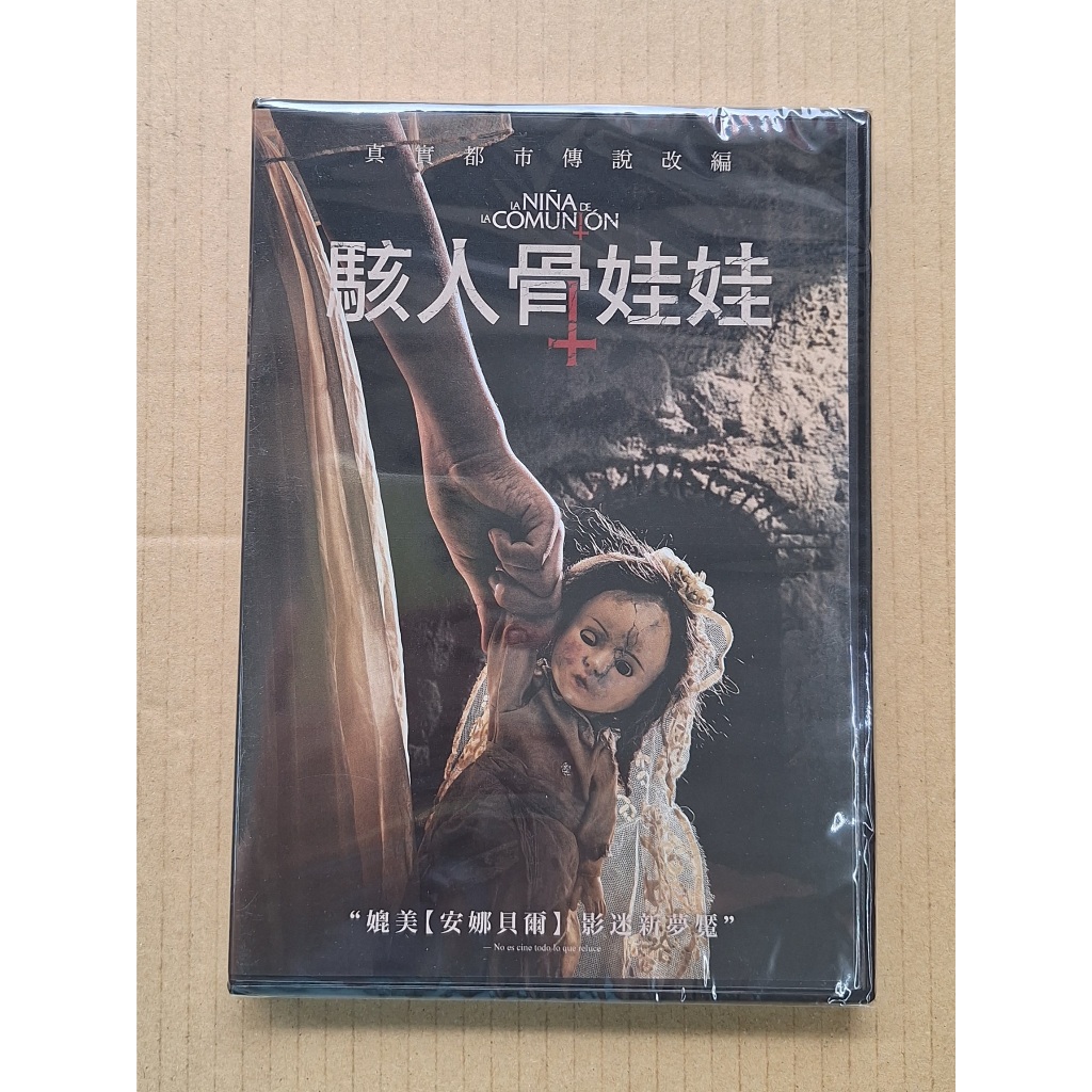 駭人骨娃娃DVD 卡拉康普拉 艾娜基尼奧內斯 The Communion Girl 台灣正版全新