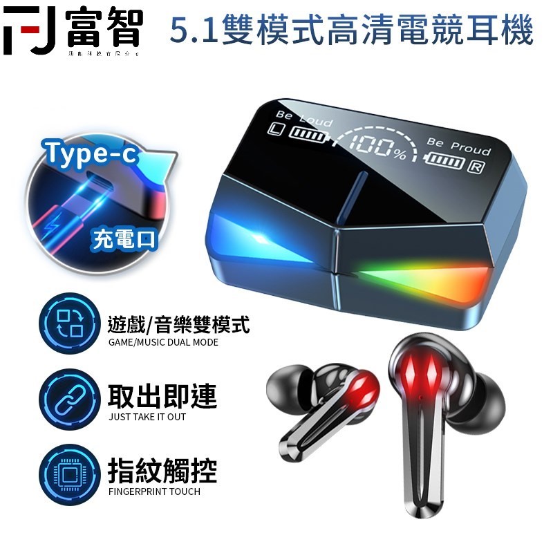 【FJ】5.1雙模式高清電競耳機 降噪 無延遲 自動連接 無線耳機 耳機 炫彩耳機 電競 電競耳機 高清耳機 藍芽 藍牙