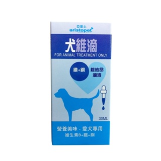 亞里士 犬維滴 30ml (獸醫專用) 健聖興業官方旗艦店