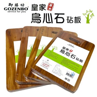 臺灣出貨 厚實堅固 整塊原木砧板非拼接 烏心石砧板 實木砧板 皇家烏心石砧板 御膳坊特厚菜板 砧板 烏心石 切菜板