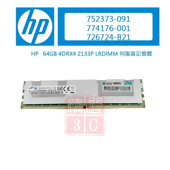 HP 752373-091 774176-001 726724-B21 DDR4-2133 64GB G9伺服器記憶體