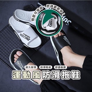 嘉義發貨 B408 大尺碼拖鞋 運動系拖鞋 防滑厚底拖鞋 外穿室外潮流防滑 防滑防水拖鞋 厚底拖鞋