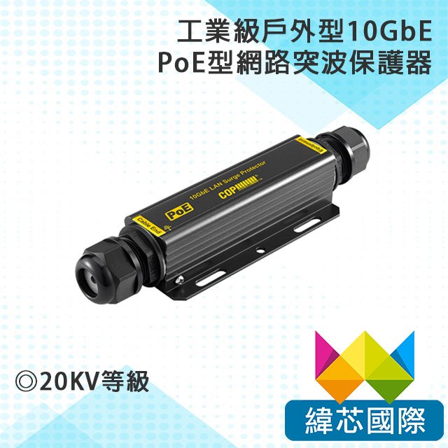 15-SP06PAGW  1埠工業級戶外型10GbE PoE型網路突波保護器