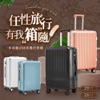 行李箱福利品專區 20吋/26吋多功能行李箱 USB充電 摺疊杯架 掛勾設計 萬向輪 行李箱 登機箱 旅行箱