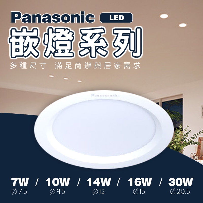 Panasonic國際牌 LED嵌燈 LG-DN3541DNVA09新款薄型 12公分崁孔14瓦 保固兩年 附快速接頭