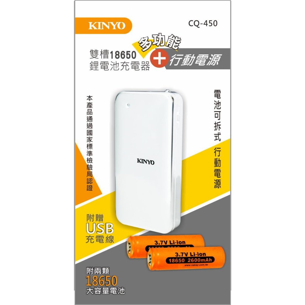 KINYO 耐嘉 多功能雙槽 18650 鋰電池充電器 + 行動電源【CQ-450】