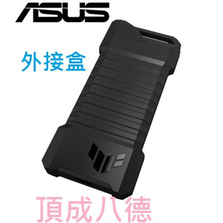 ASUS華碩 TUF Gaming A1 M.2雙介面支援/PS5/IP68/固態硬碟外接盒